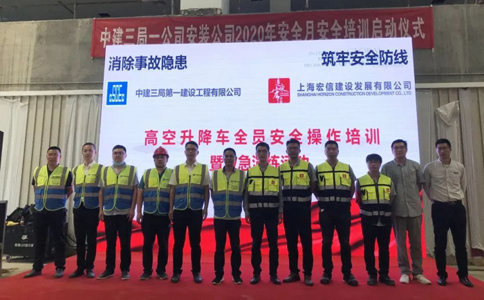 宏信建發(fā)聯(lián)合中建三局開展高空車安全操作培訓(xùn)暨應(yīng)急演練活動